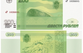 В Крыму разработали дизайн 200-рублевой купюры